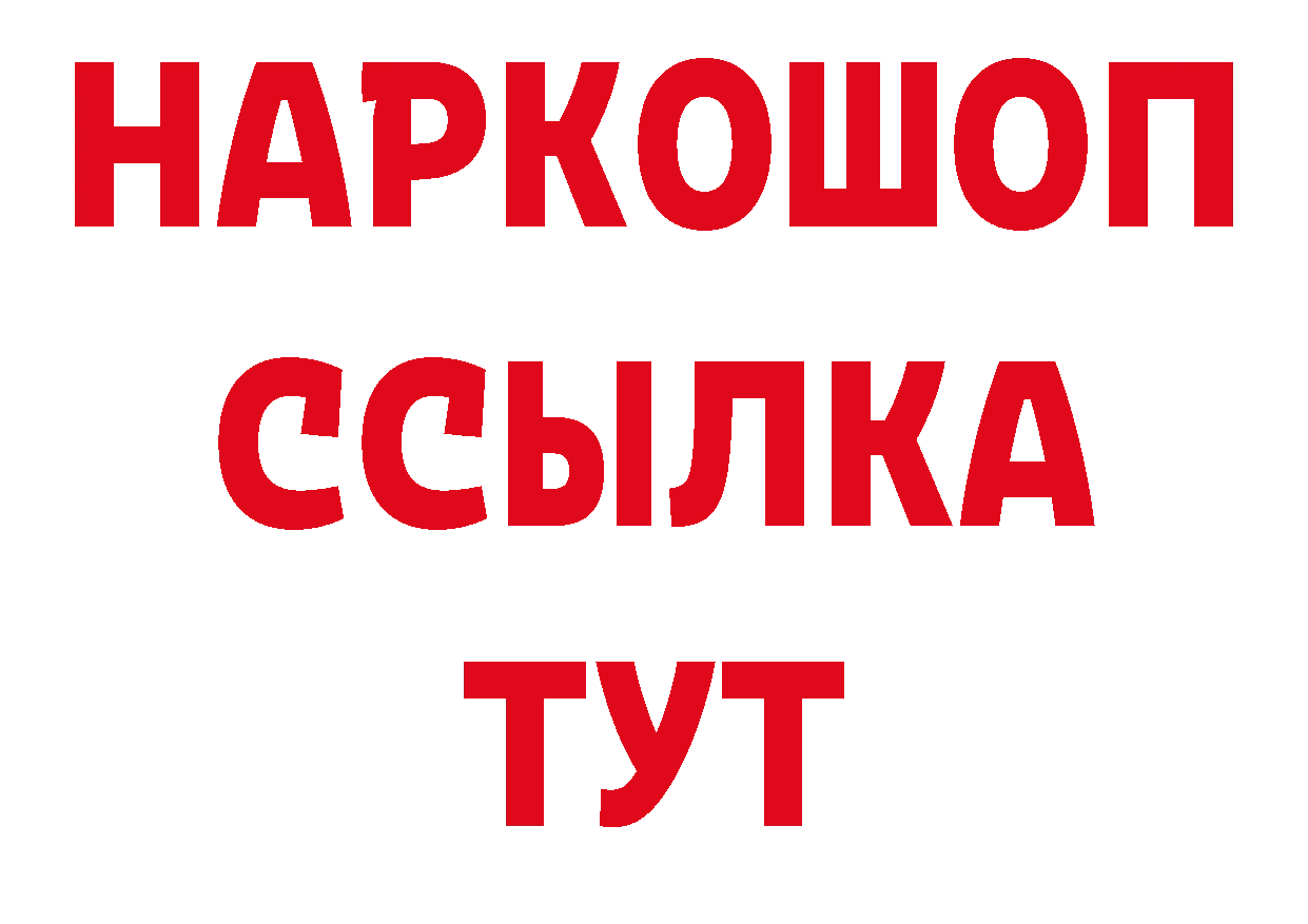 БУТИРАТ 1.4BDO зеркало даркнет гидра Боровск